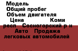  › Модель ­ Mitsubishi Colt › Общий пробег ­ 70 000 › Объем двигателя ­ 1 › Цена ­ 290 000 - Коми респ., Сосногорский р-н Авто » Продажа легковых автомобилей   